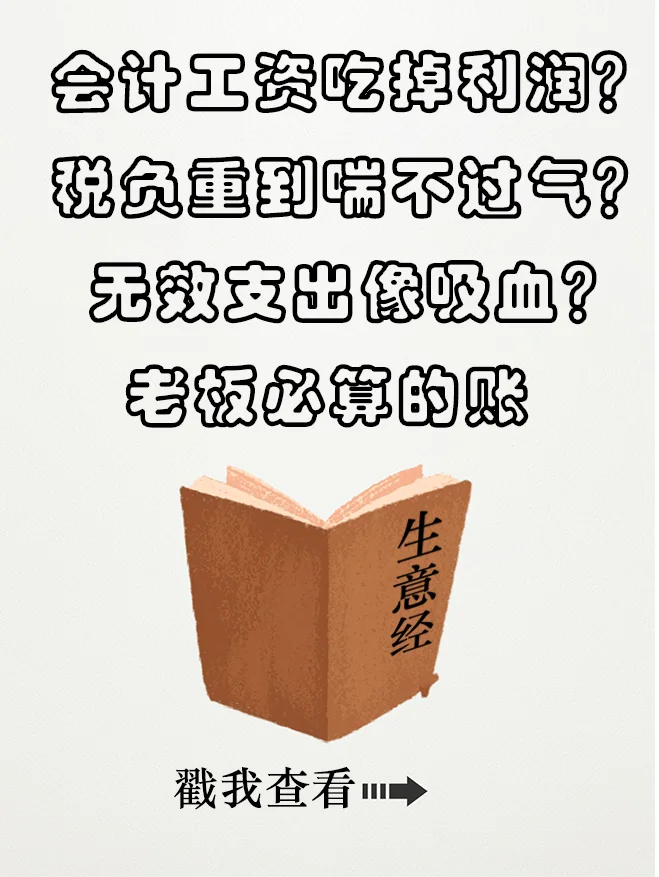 救命🆘！5 招让公司成本暴降 30 万💥
