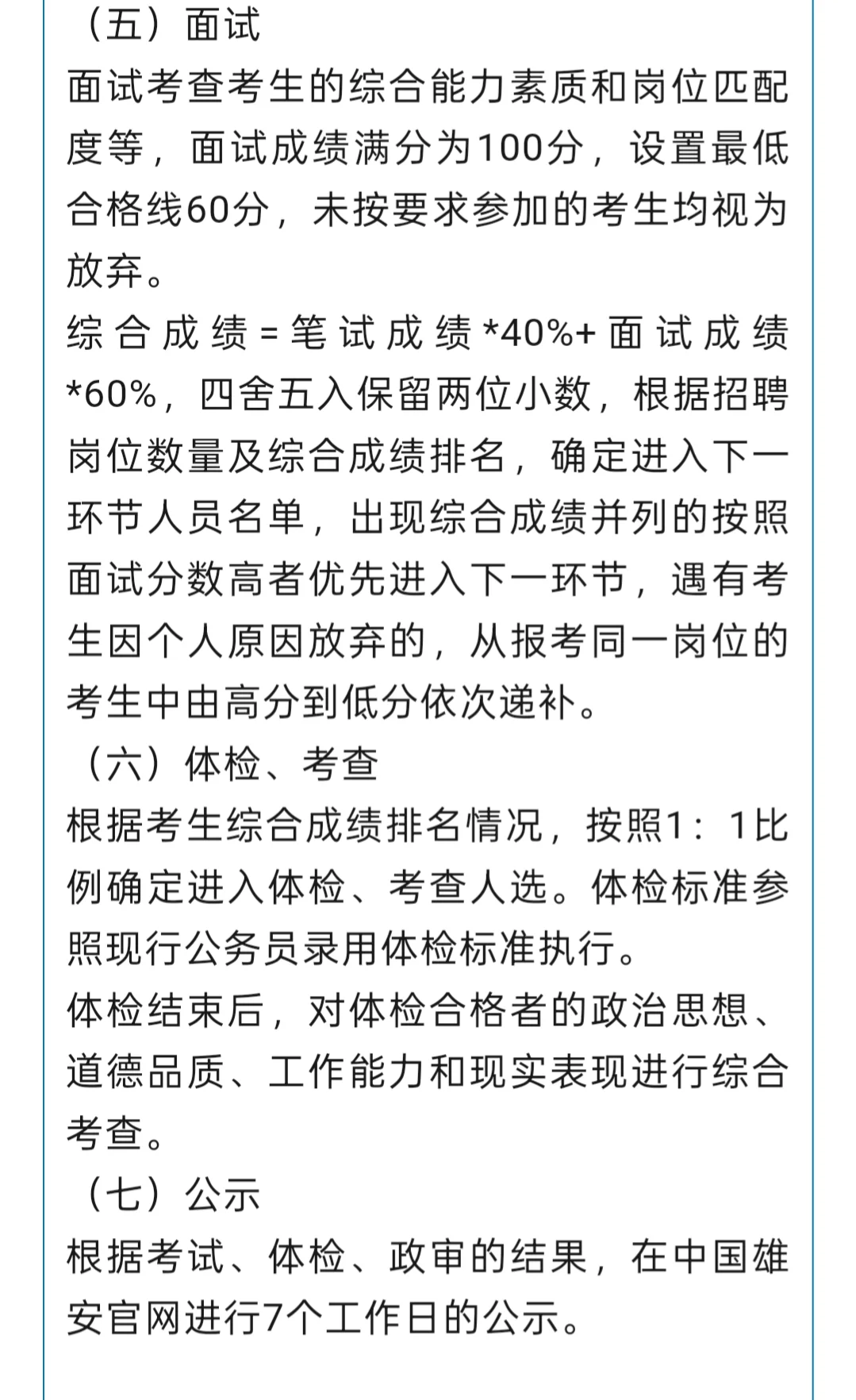 44人！有岗位，雄安新区新建片区教师招聘