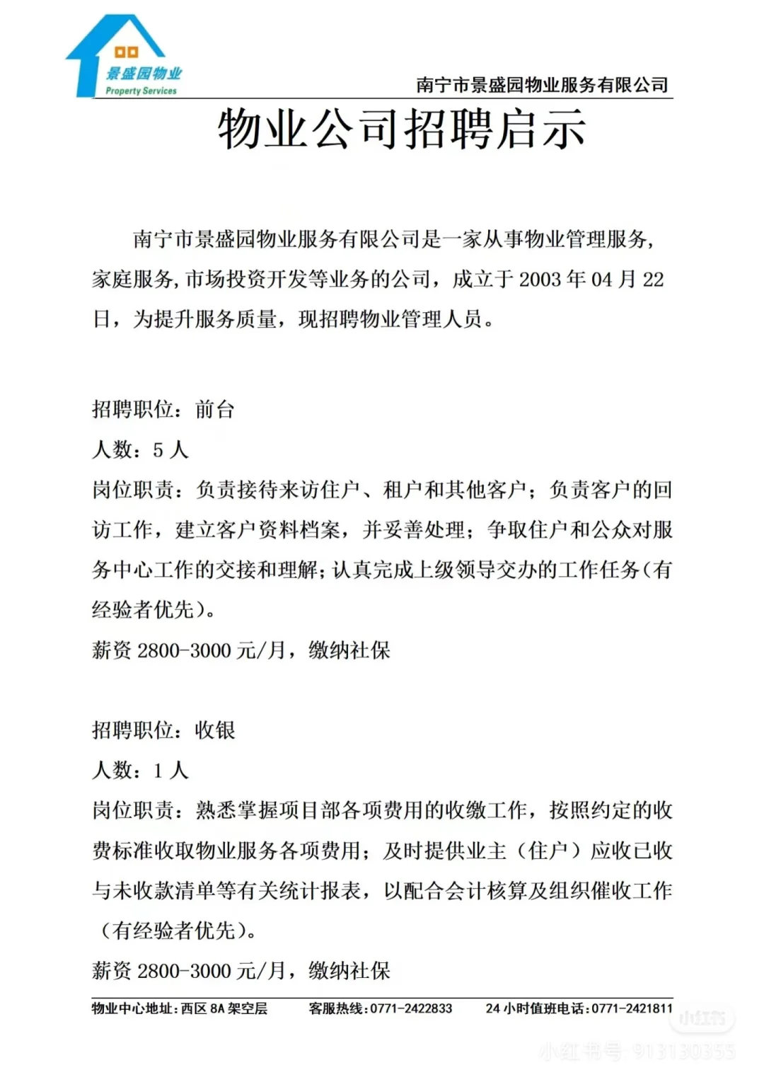 南宁，物业，客服