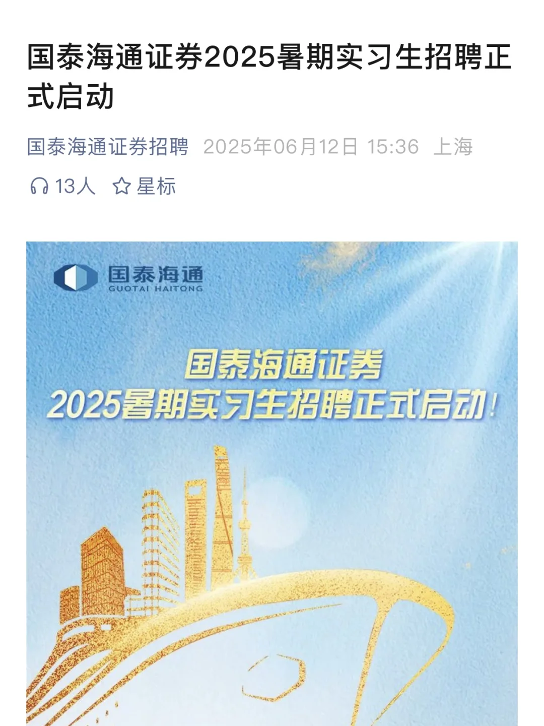 6.17这周名企暑期实习开了好多！