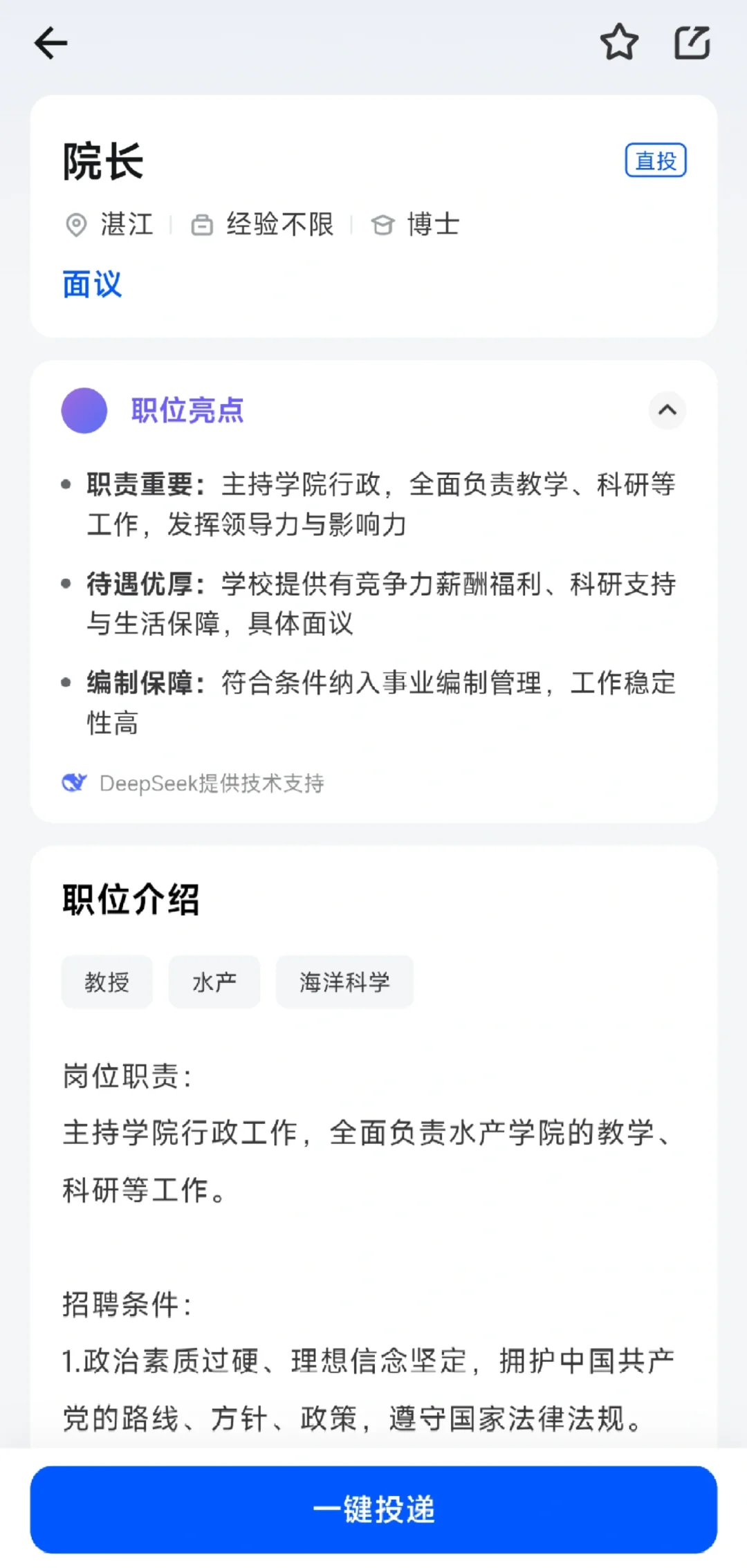 广东海洋大学，省编，税前20W起