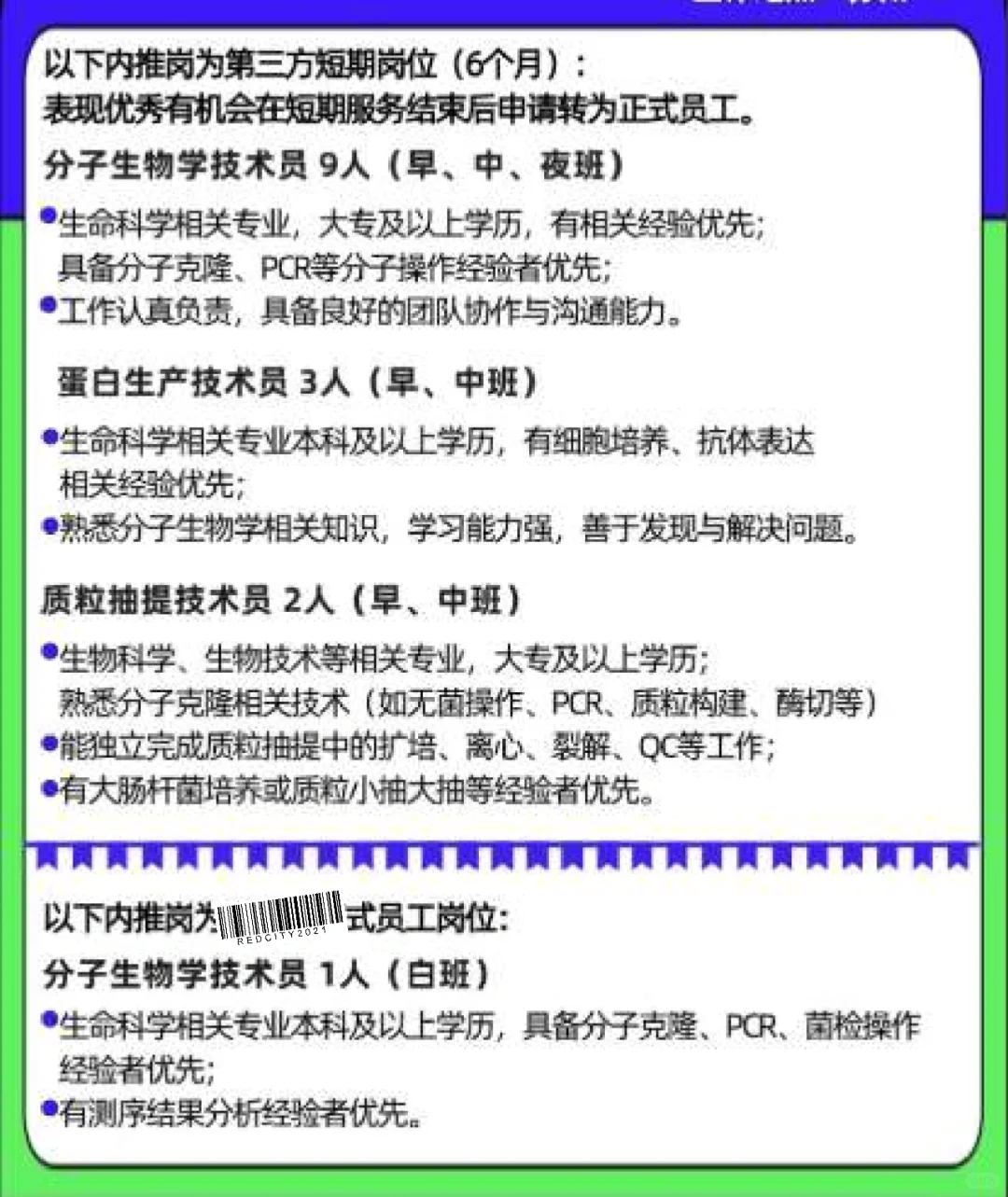 招聘|苏州园区某生物技术外资企业岗位