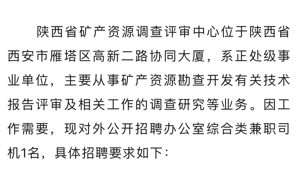 陕西省自然资源厅2025年招聘公告