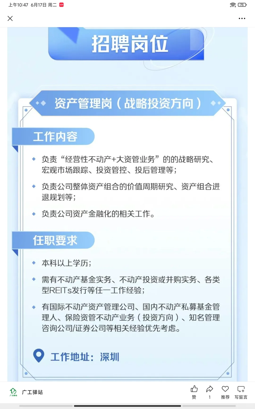 【深圳招聘】央企上班！共4个岗位