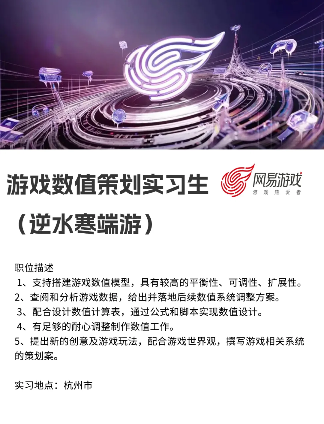 热爱游戏的留学生优先🔥网易游戏实习内推