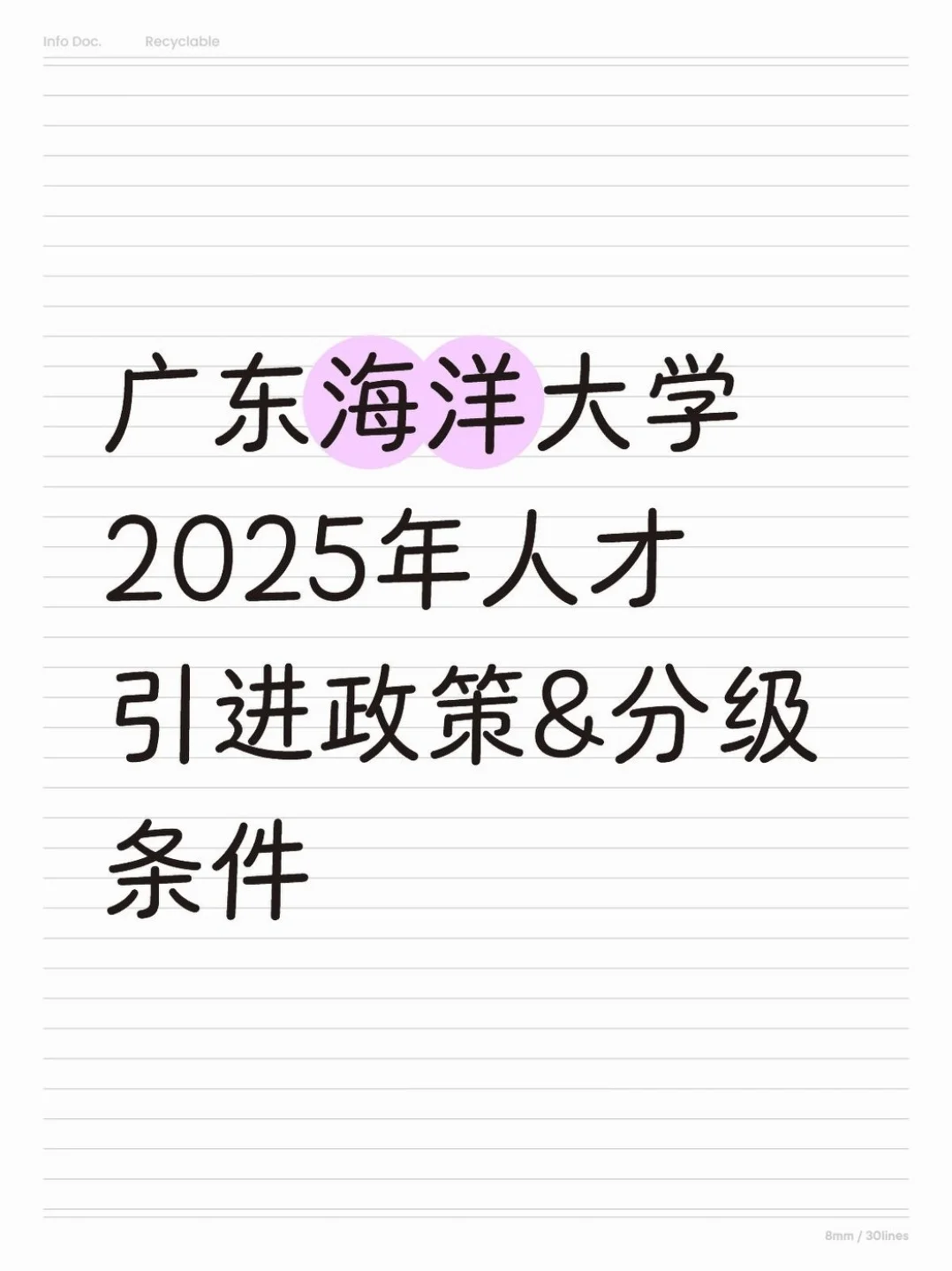 广东海洋丨2025人才引进政策&分级条件