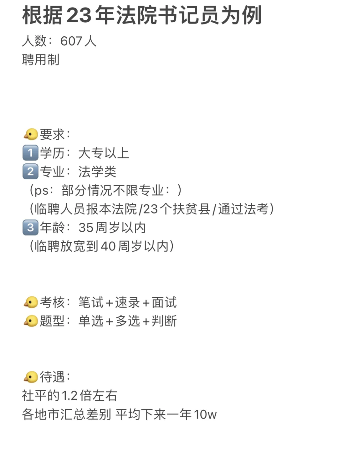 🔥福建书记员丨下个月开始？年薪10w？