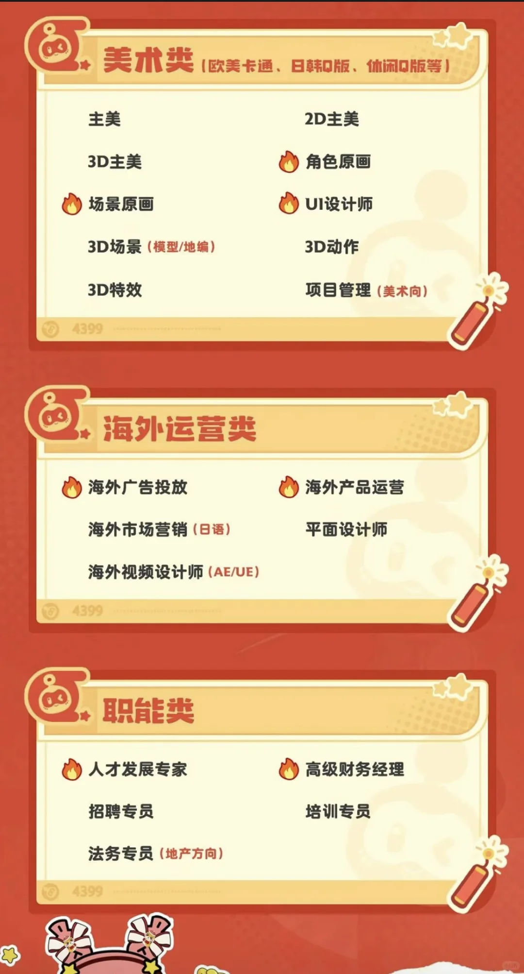 HR偷偷说的4399、滴滴25届春招内推渠道