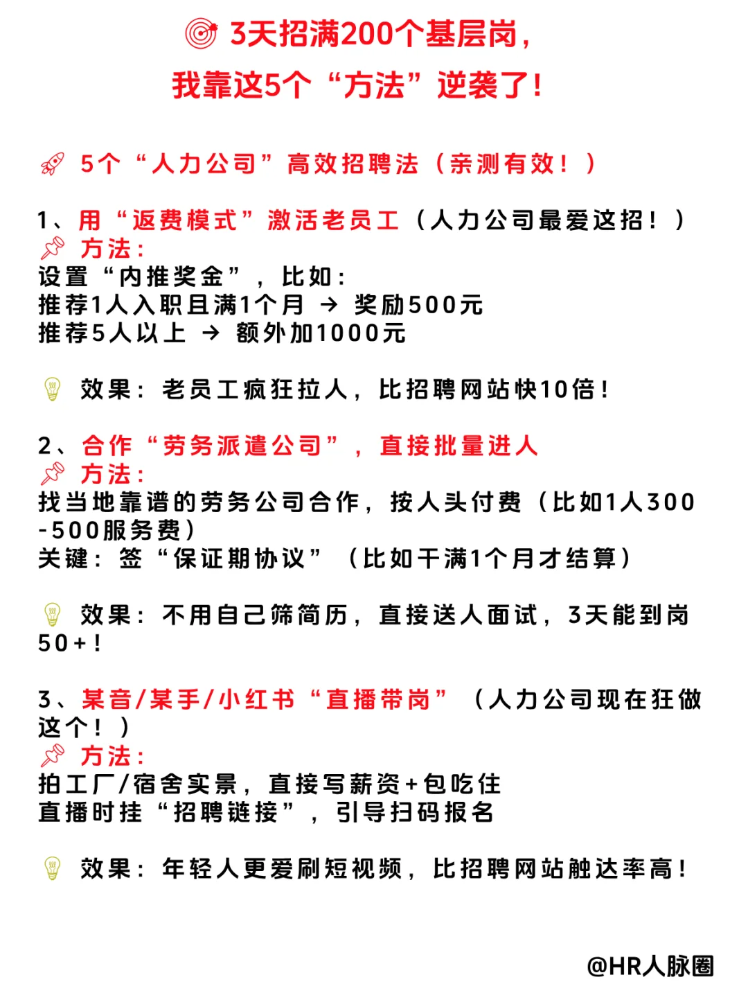🔥3天招200人，我用这5个“方法”逆袭了