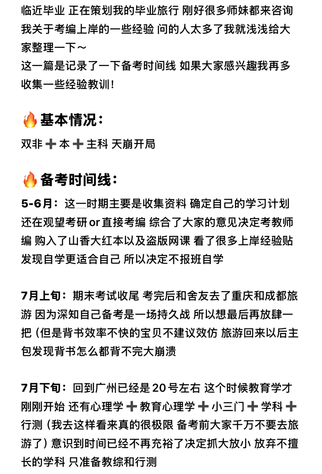 无痛上岸深圳教师编经验分享