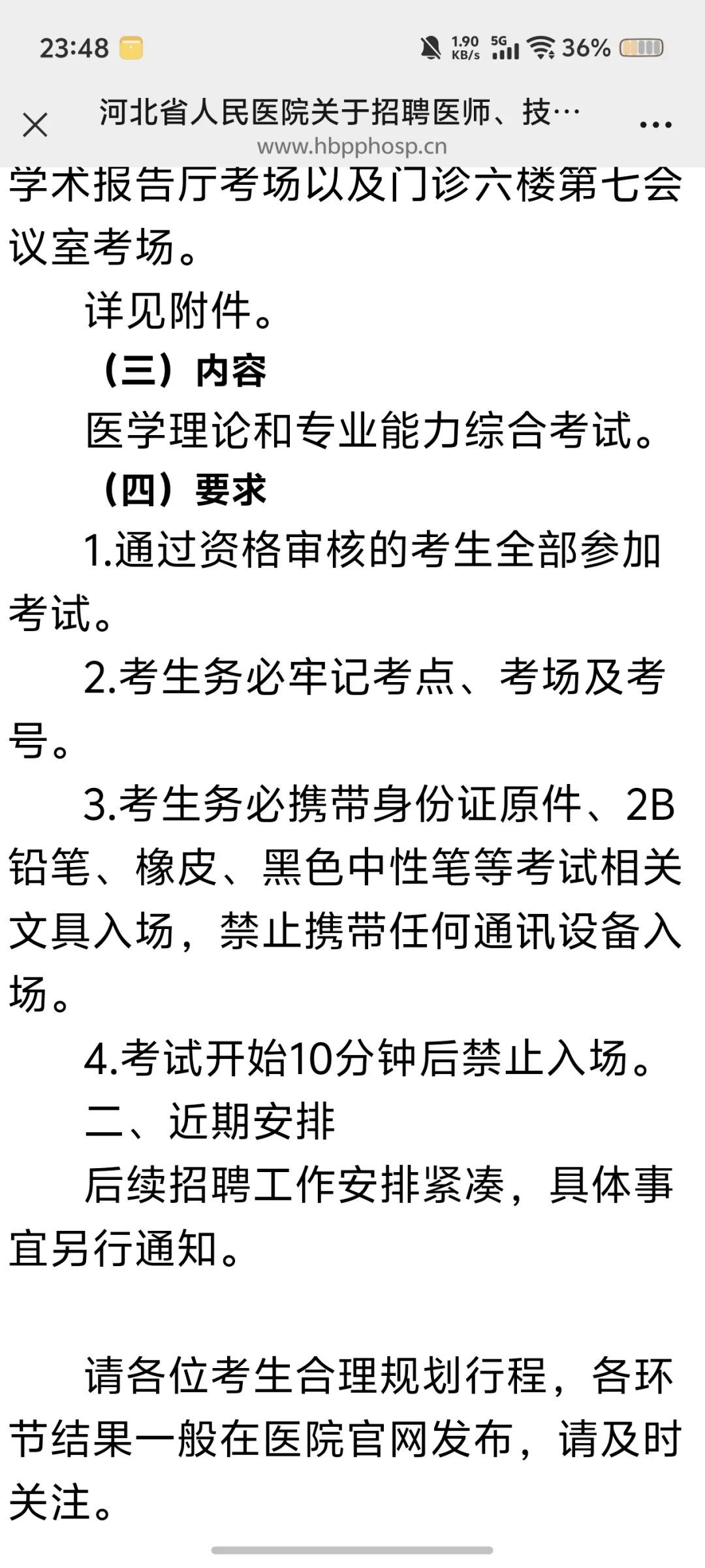 河北省人民医院还去考试吗