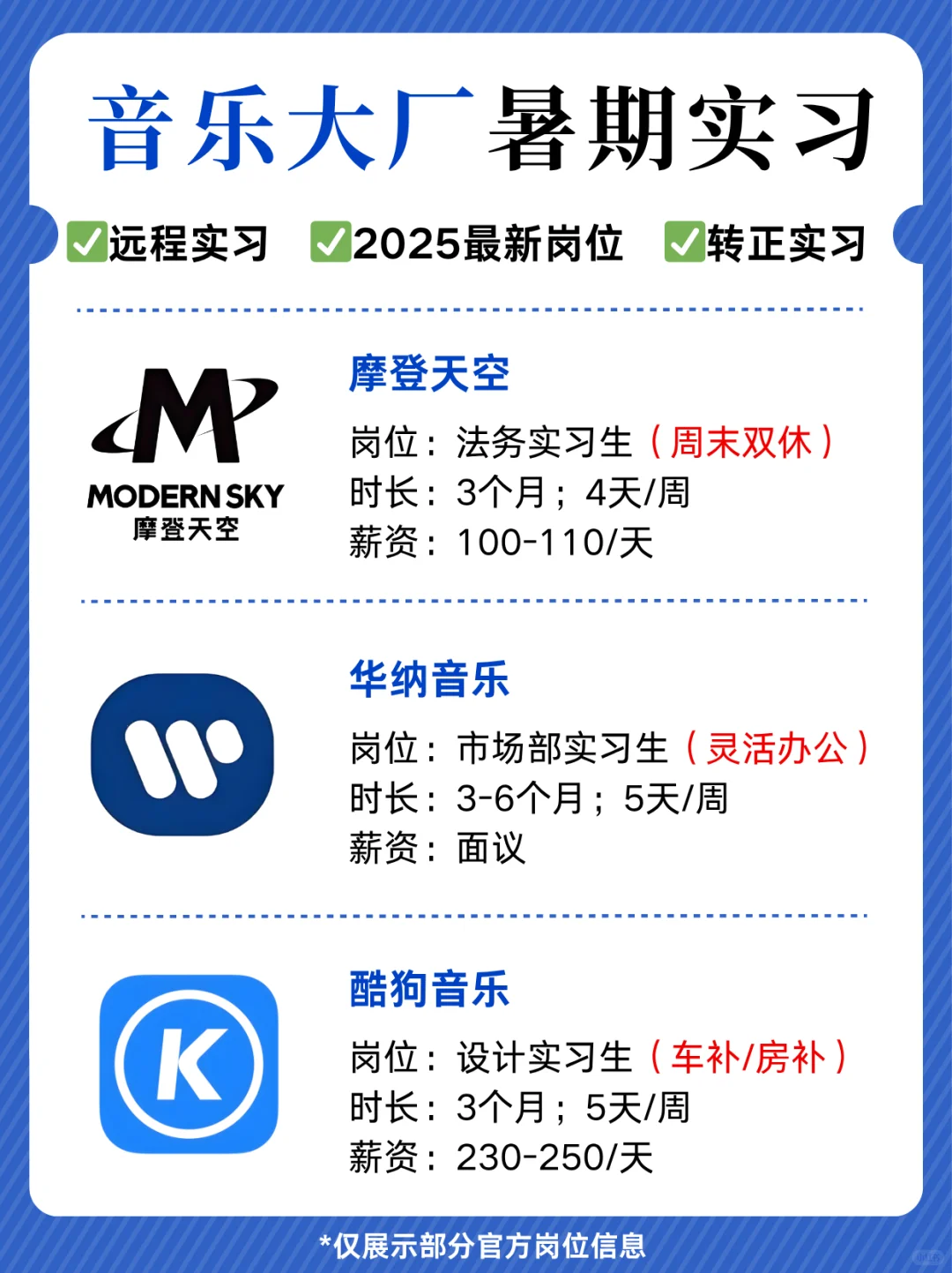 2025暑期实习丨音乐大厂真的太香啦😍