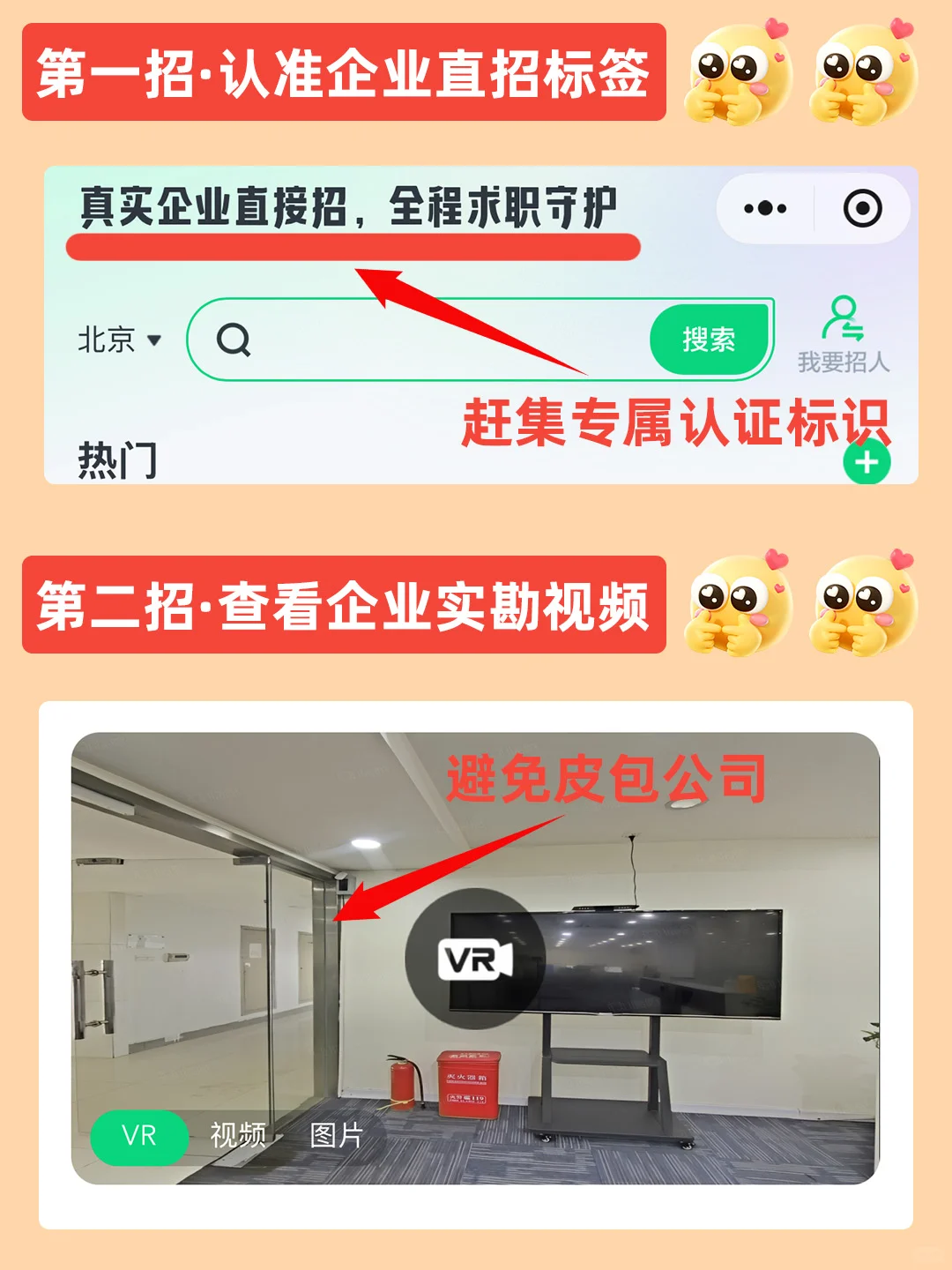 🔥 高薪好岗速来赶集！这里可没有钓鱼党