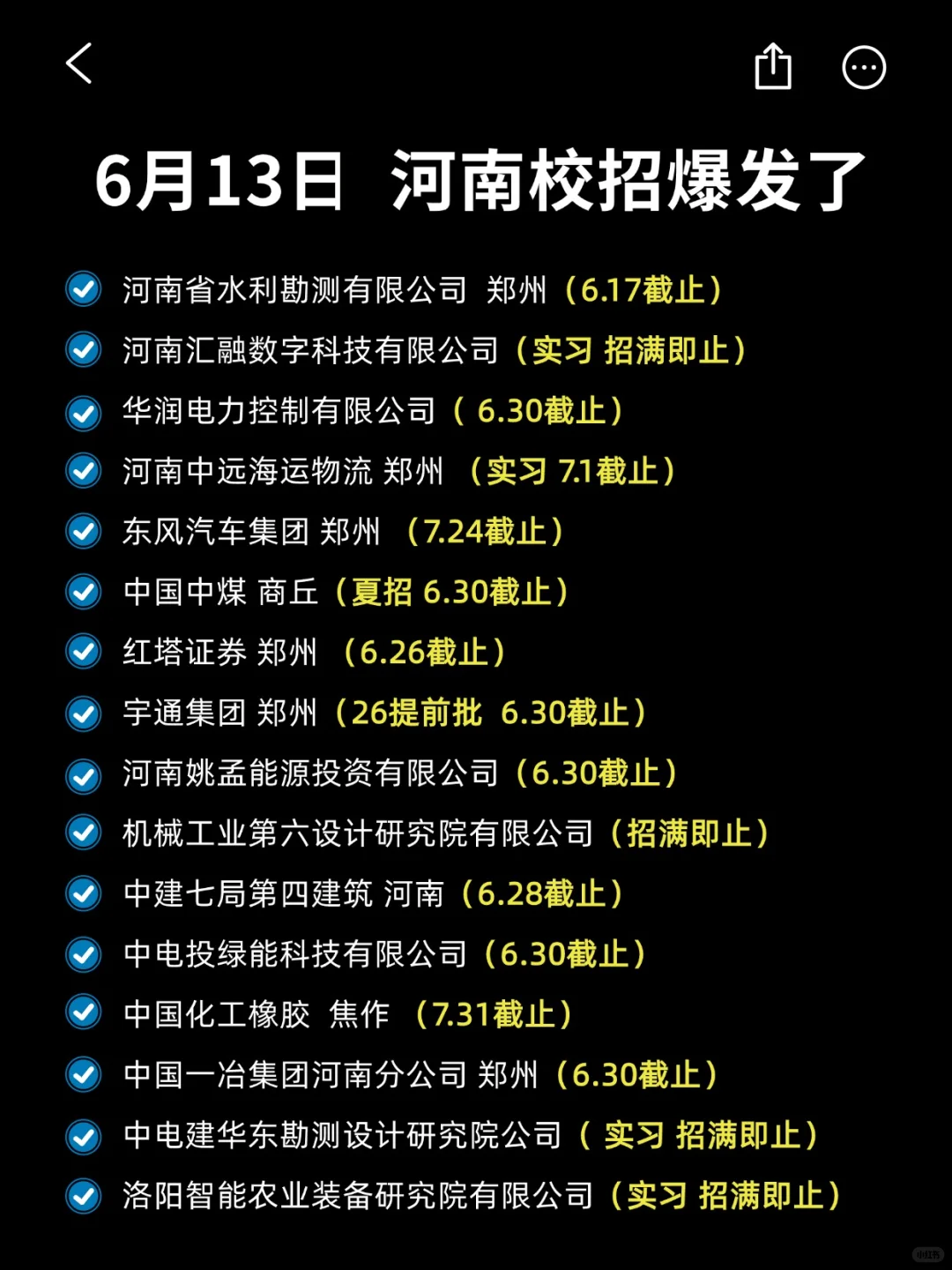 天呐！河南校招昨天到底开了多少这是