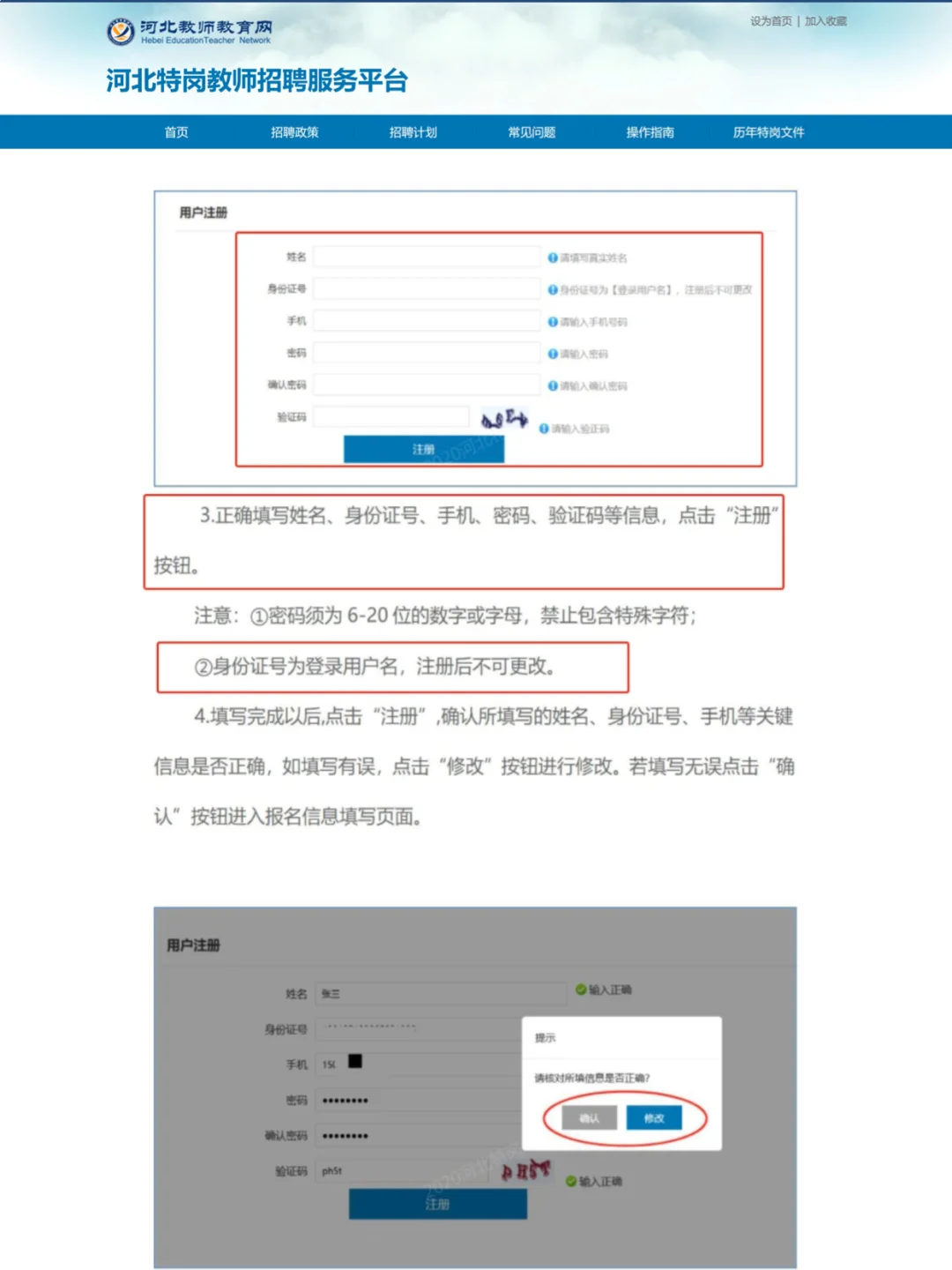 河北特岗教师招聘报名流程详解！