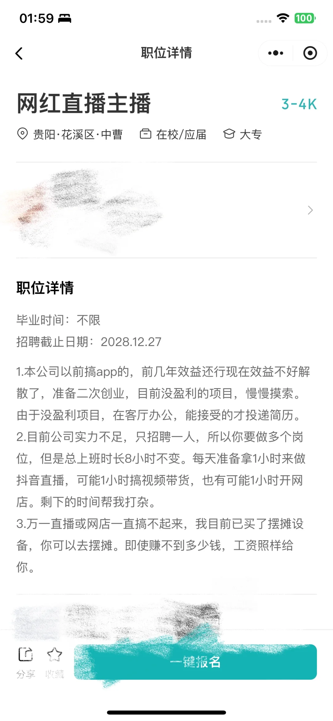 看到一篇很搞笑的招聘信息
