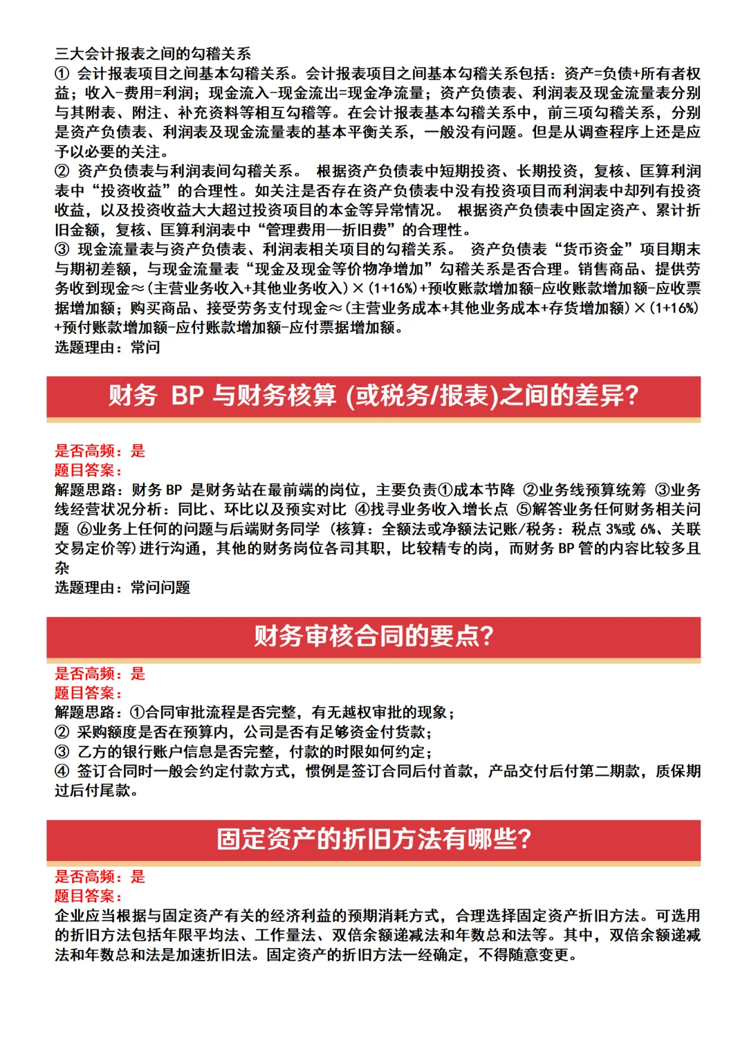 其实5月大部份大厂财务招聘都挺水的