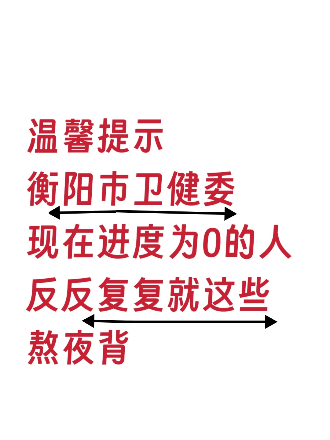 衡阳市卫健委招聘237人，风向已经很明显了