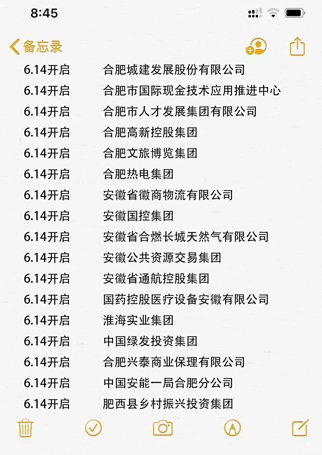 6月一定要投安徽的国企啊...