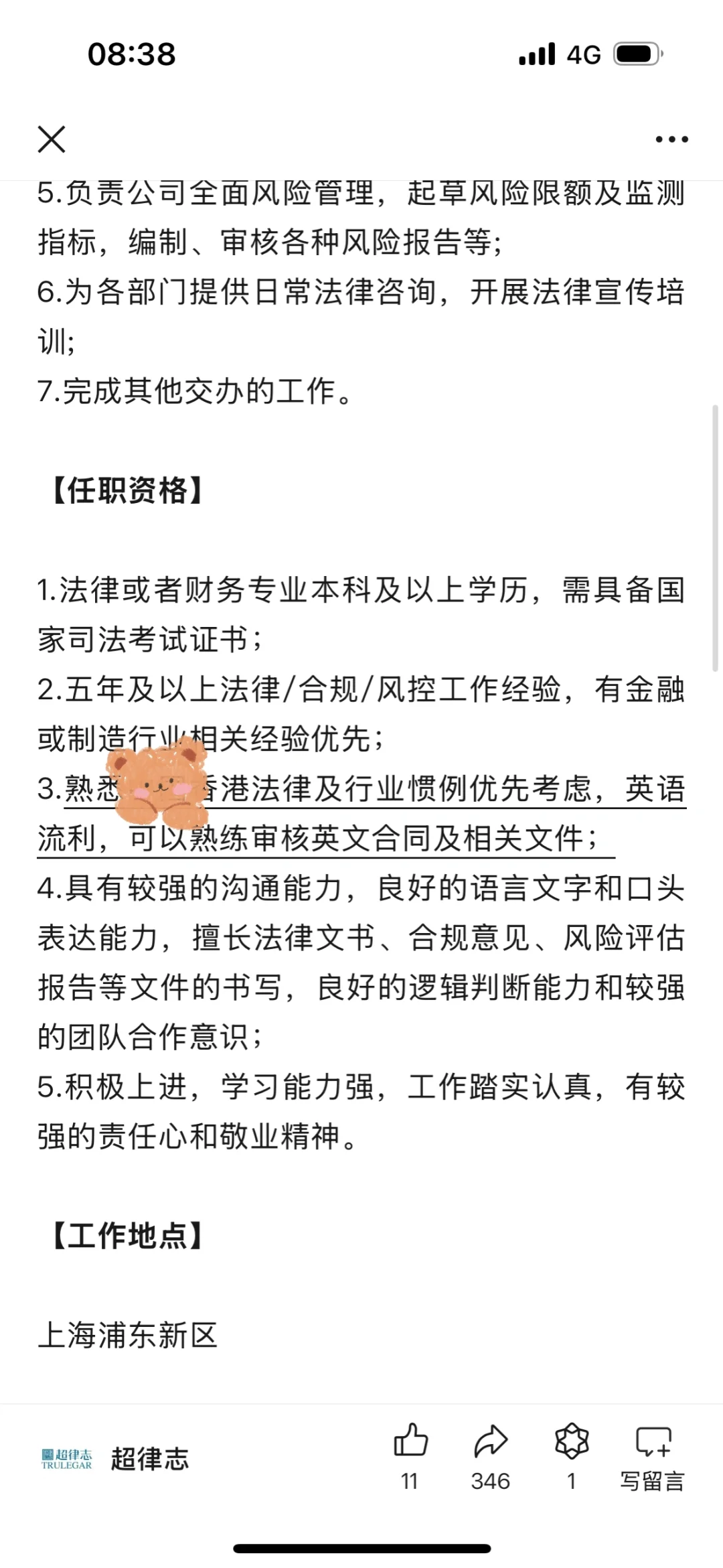 近期大厂法务招聘汇总（32）：社招校招都有了