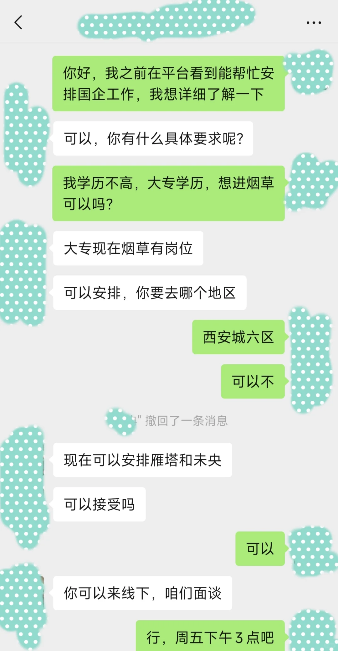 高端就业被骗案例