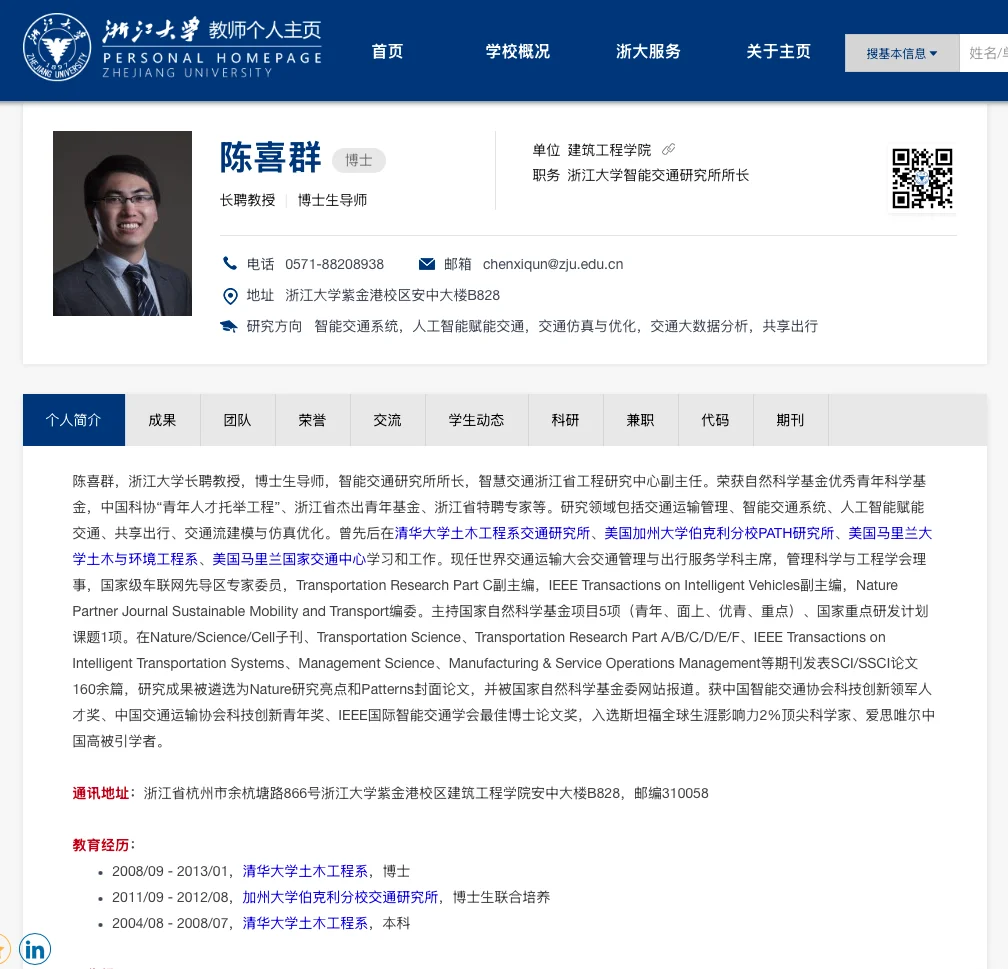 【牛导推荐】国家优青·陈喜群｜共享出行×运筹