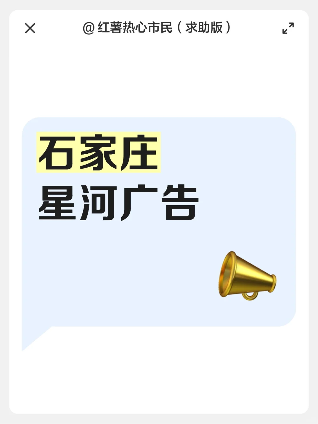 求职季 | 石家庄星河广告 文案面经