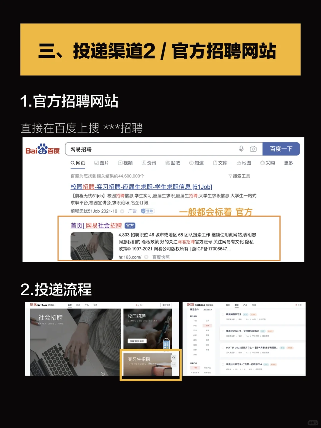 设计大厂实习【四种简历投递渠道】