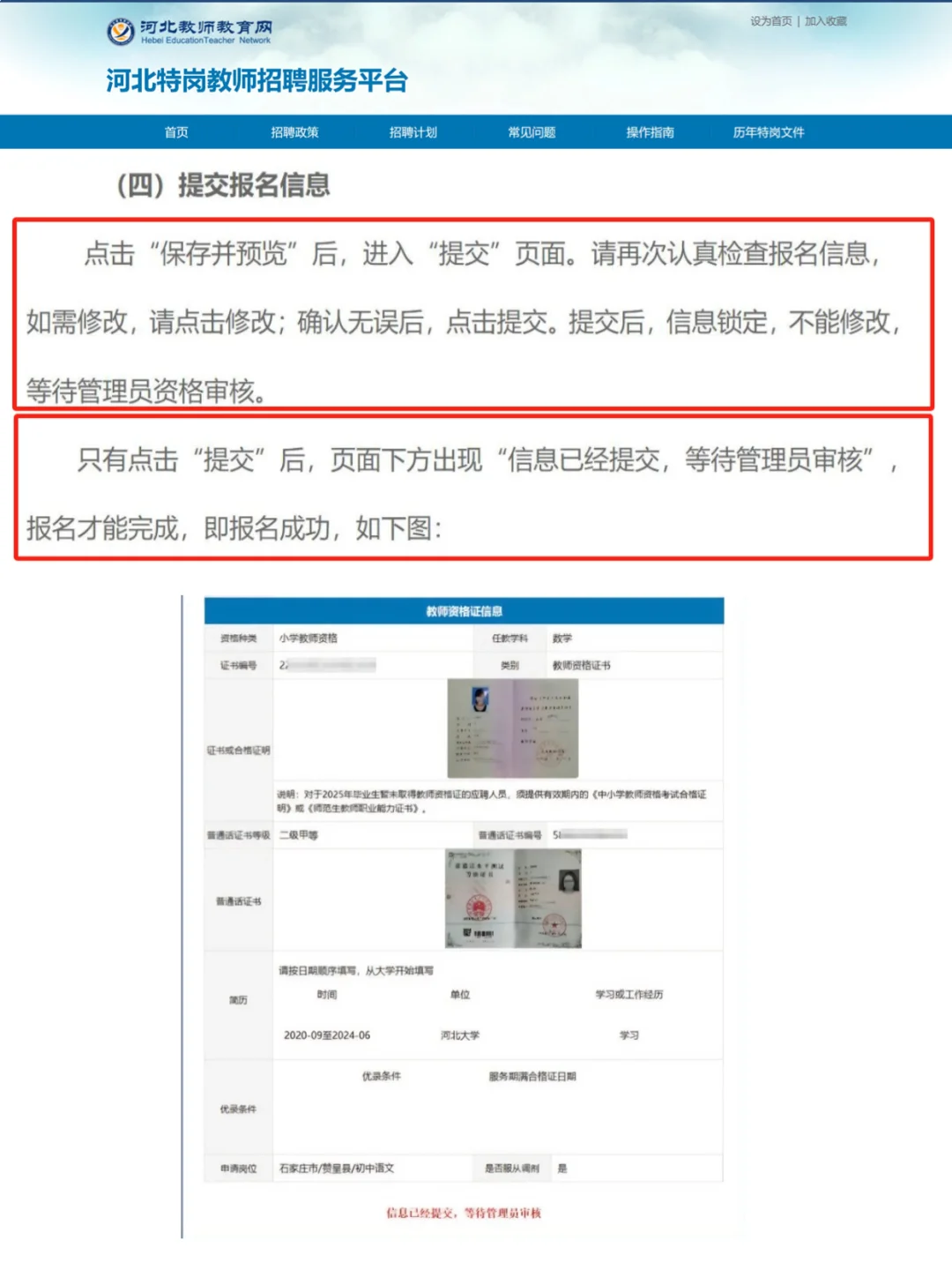 河北特岗教师招聘报名流程详解！