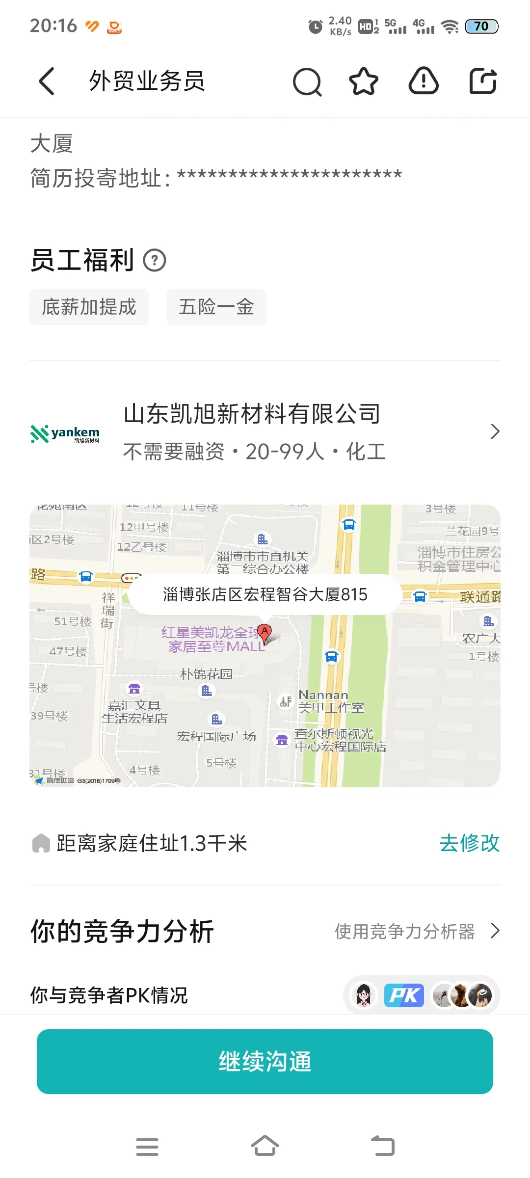 淄博外贸业务员