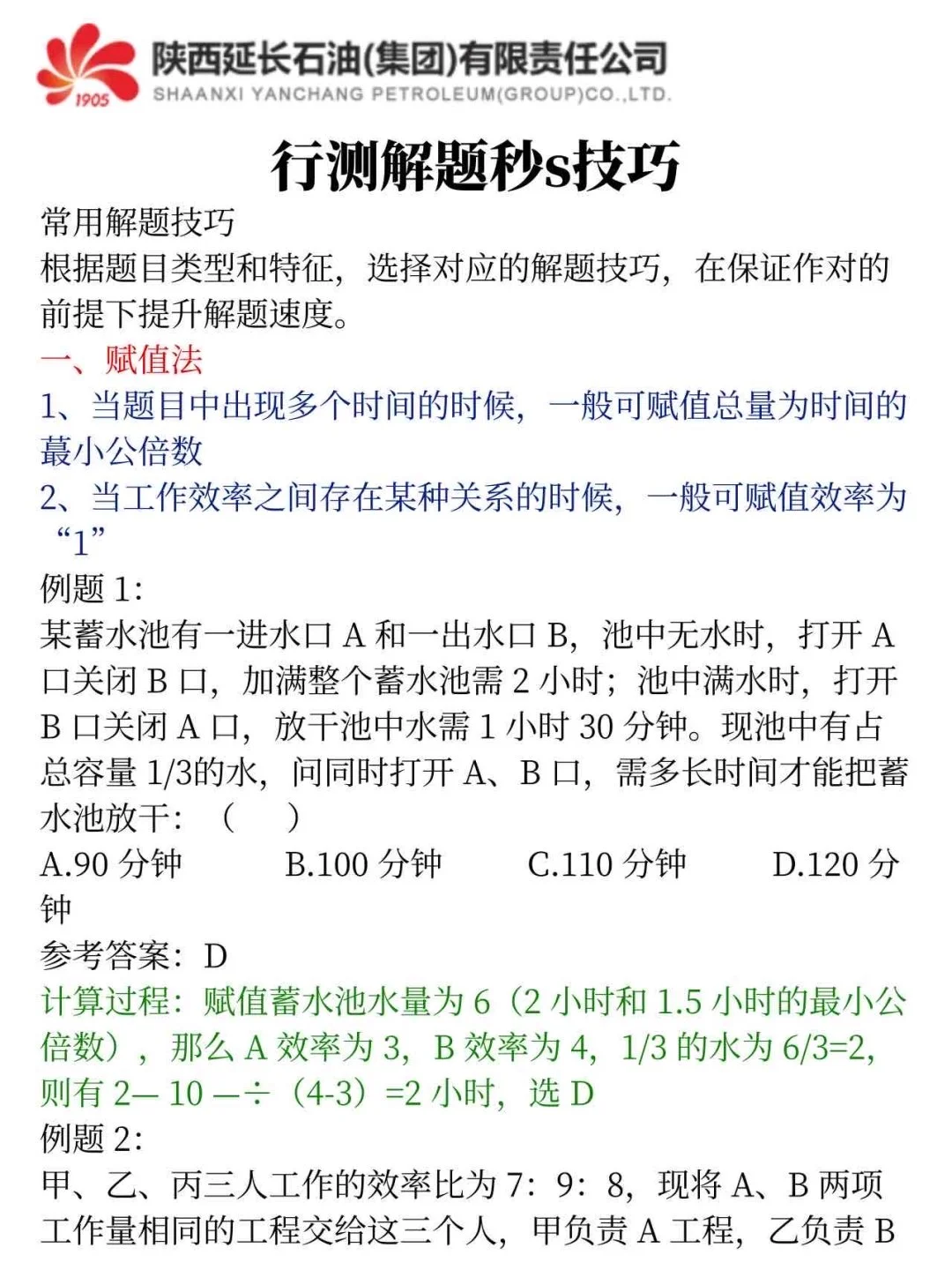 25陕西延长石油社招二批，是蕞简单的一年！