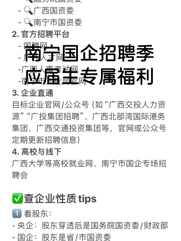 南宁国企央企招聘季！应届生专属福利🎯