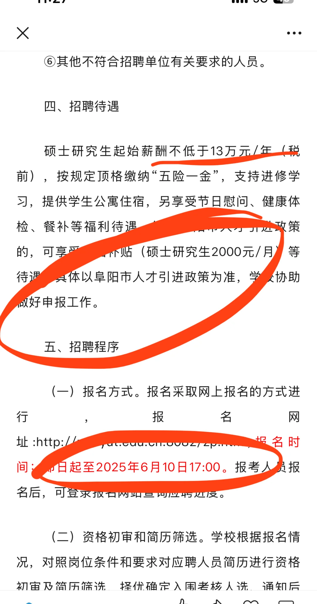 安徽高校正在招聘，硕士年13w起（月7k）有编
