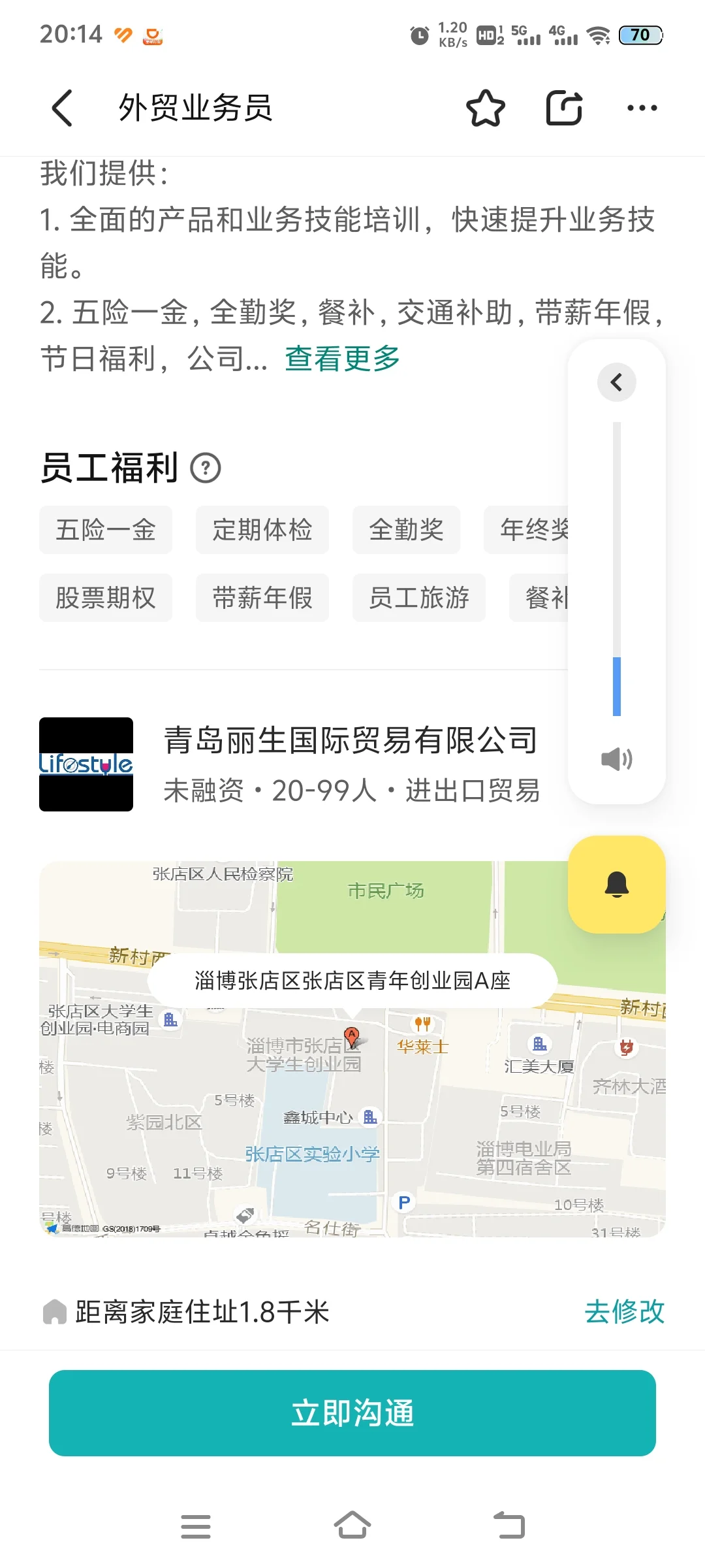 淄博外贸业务员