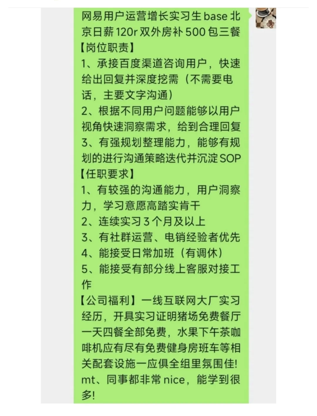 网易暑期实习有人能来？（有房补➕三餐）