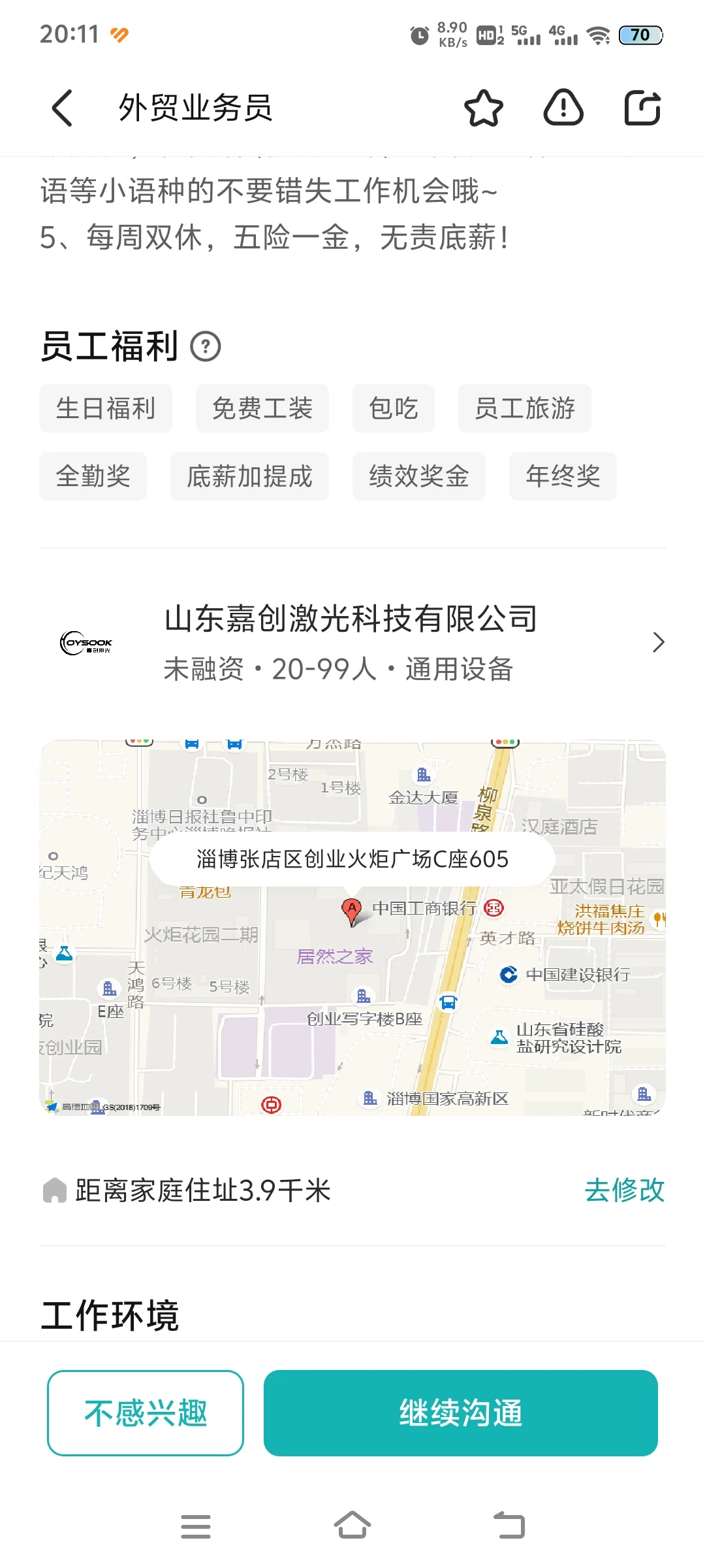 淄博外贸业务员