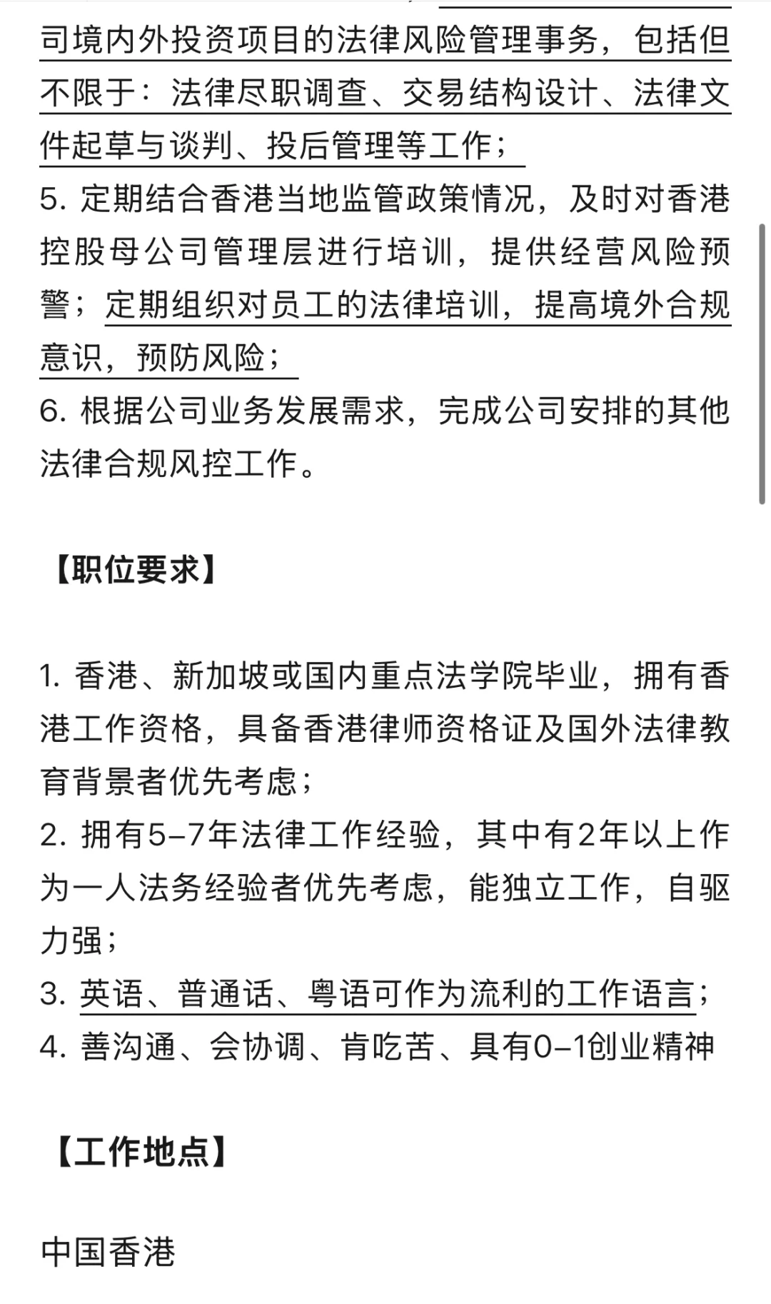 近期大厂法务招聘汇总（32）：社招校招都有了