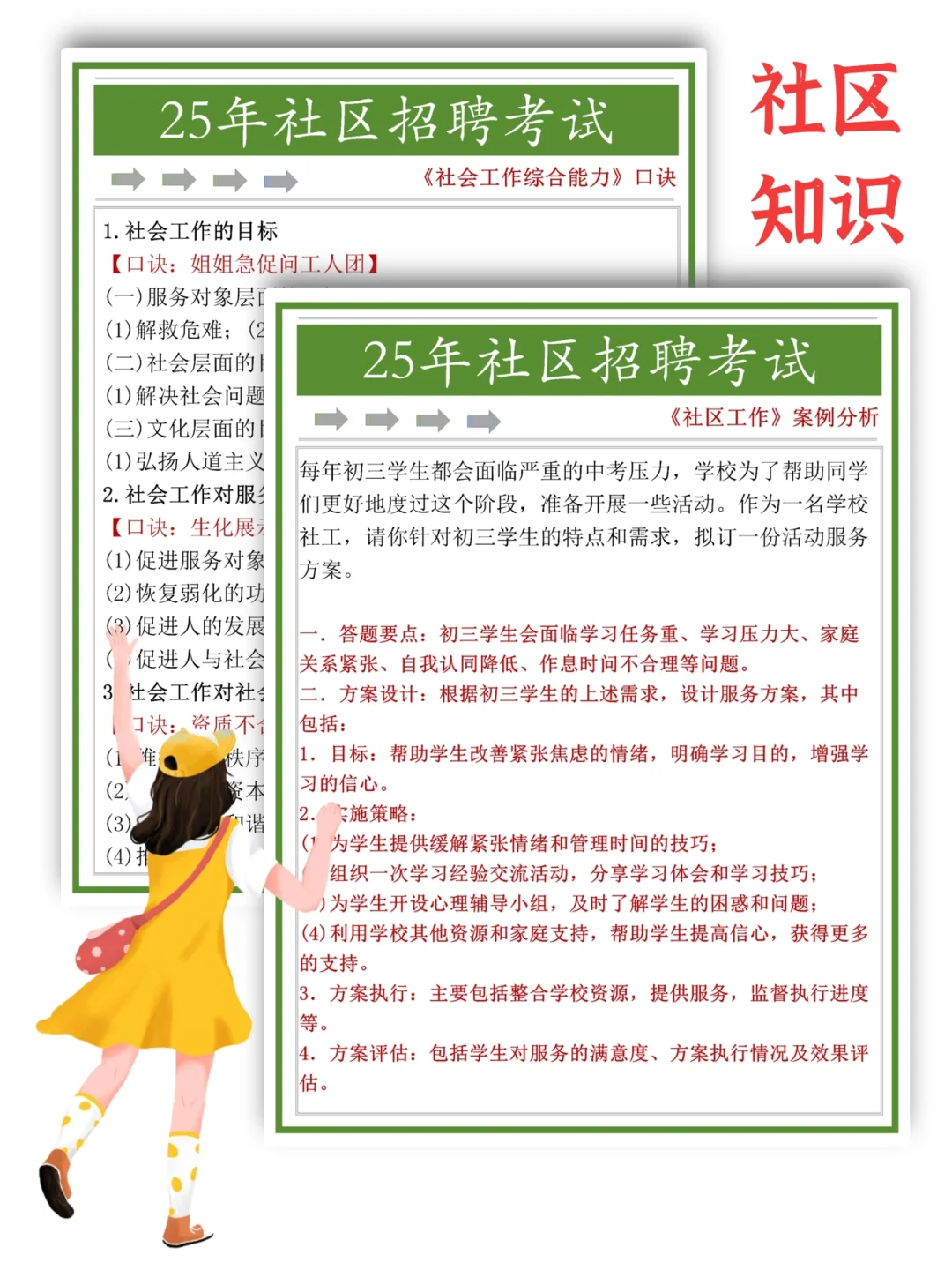 突然发现内江市东兴区社工招聘，思路好清晰