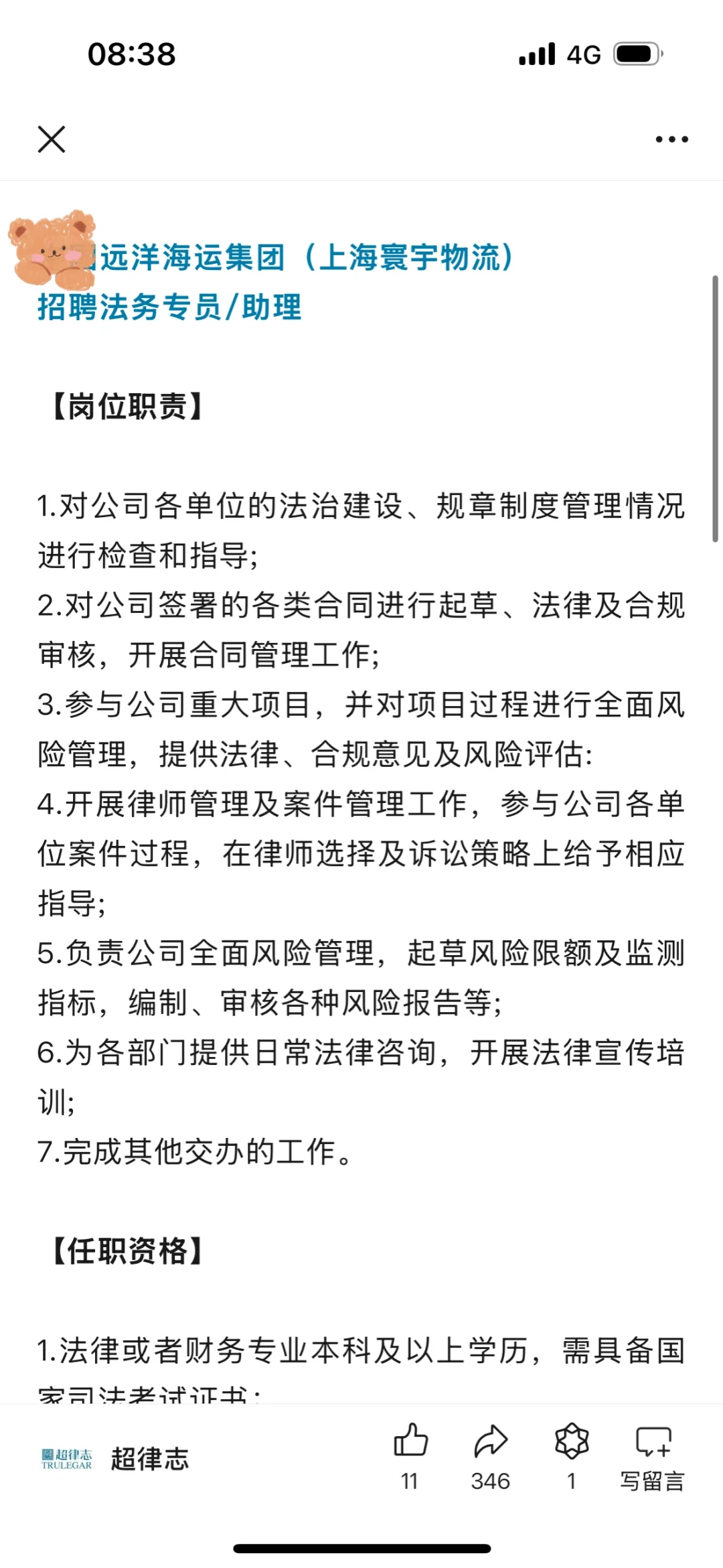 近期大厂法务招聘汇总（32）：社招校招都有了