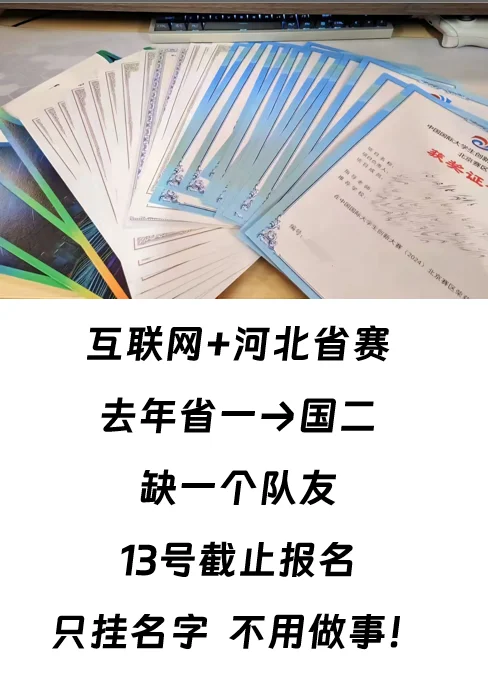 揭秘🔥河北省赛差一个人