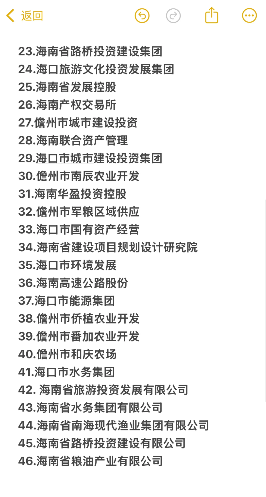 大学生一定要知道的国企——海南篇