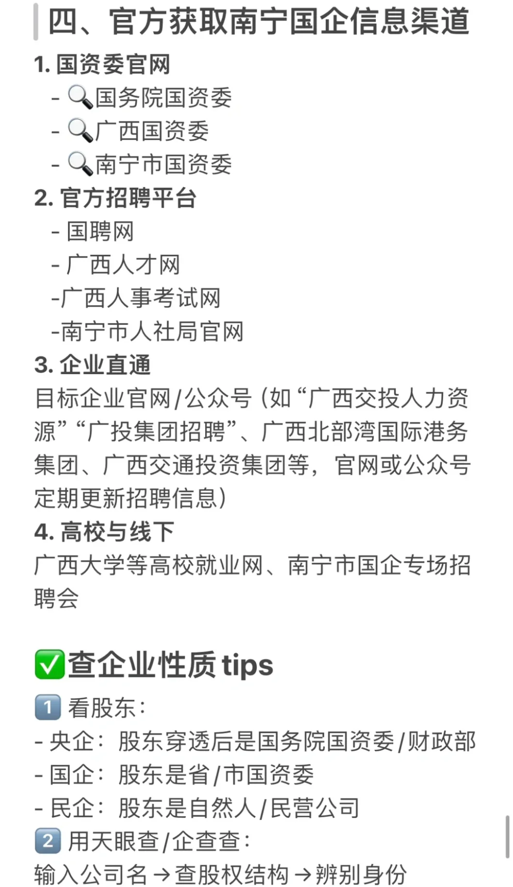 南宁国企央企招聘季！应届生专属福利🎯