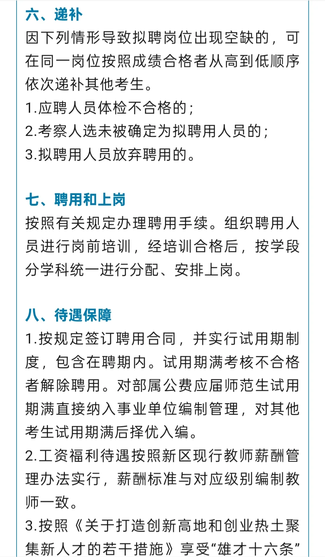 44人！有岗位，雄安新区新建片区教师招聘