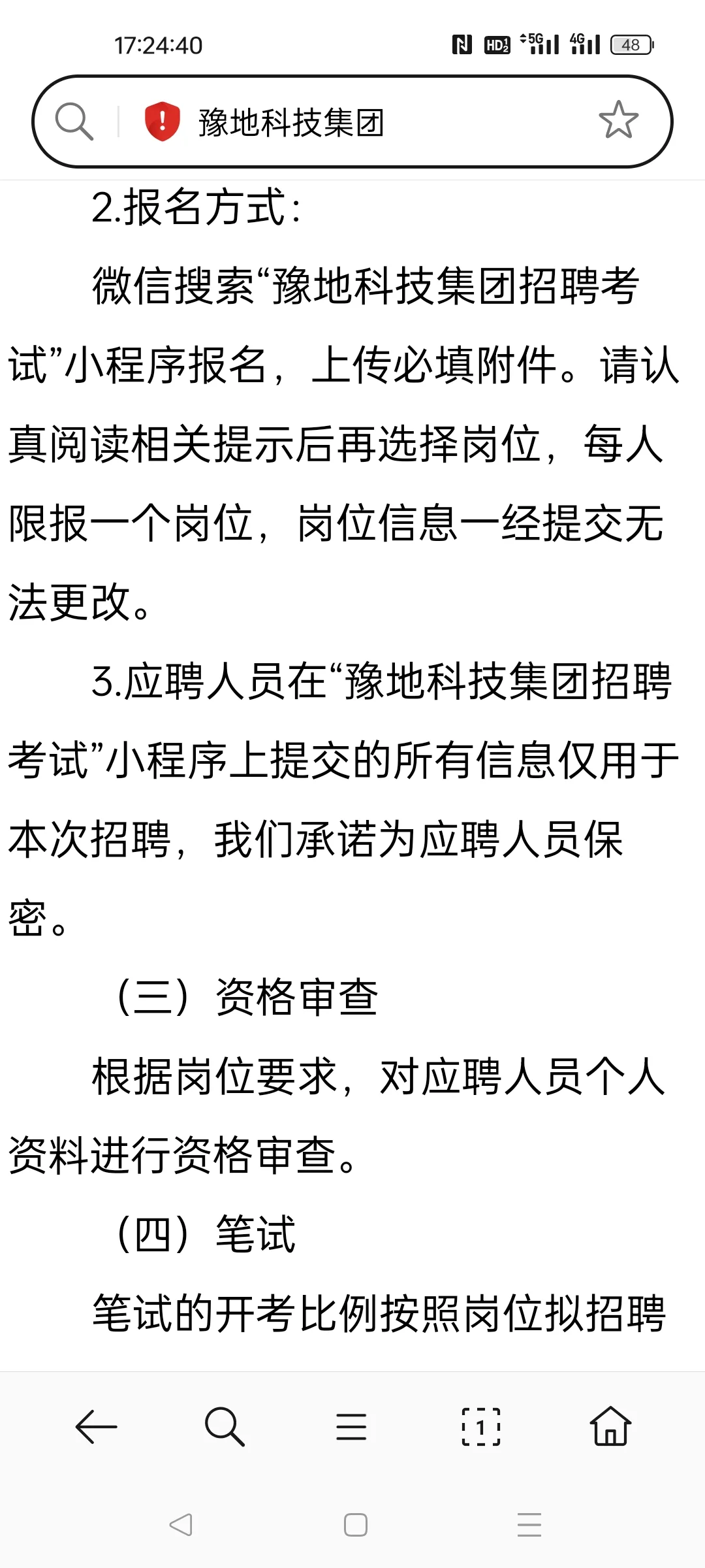 25河南豫地科技集团有限公司招169人岗位表
