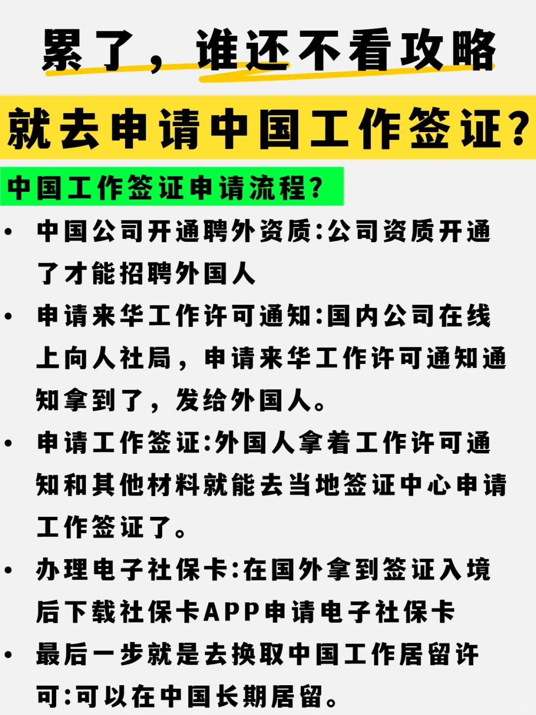 公司给外籍员工申请工签前，不可忽略的一步