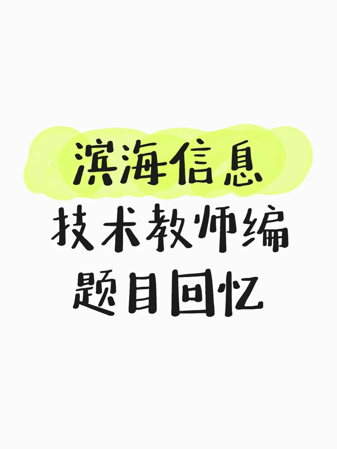 好多题都不记得了，陆续想起来会补充