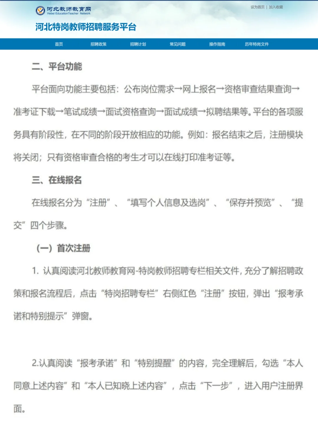 河北特岗教师招聘报名流程详解！
