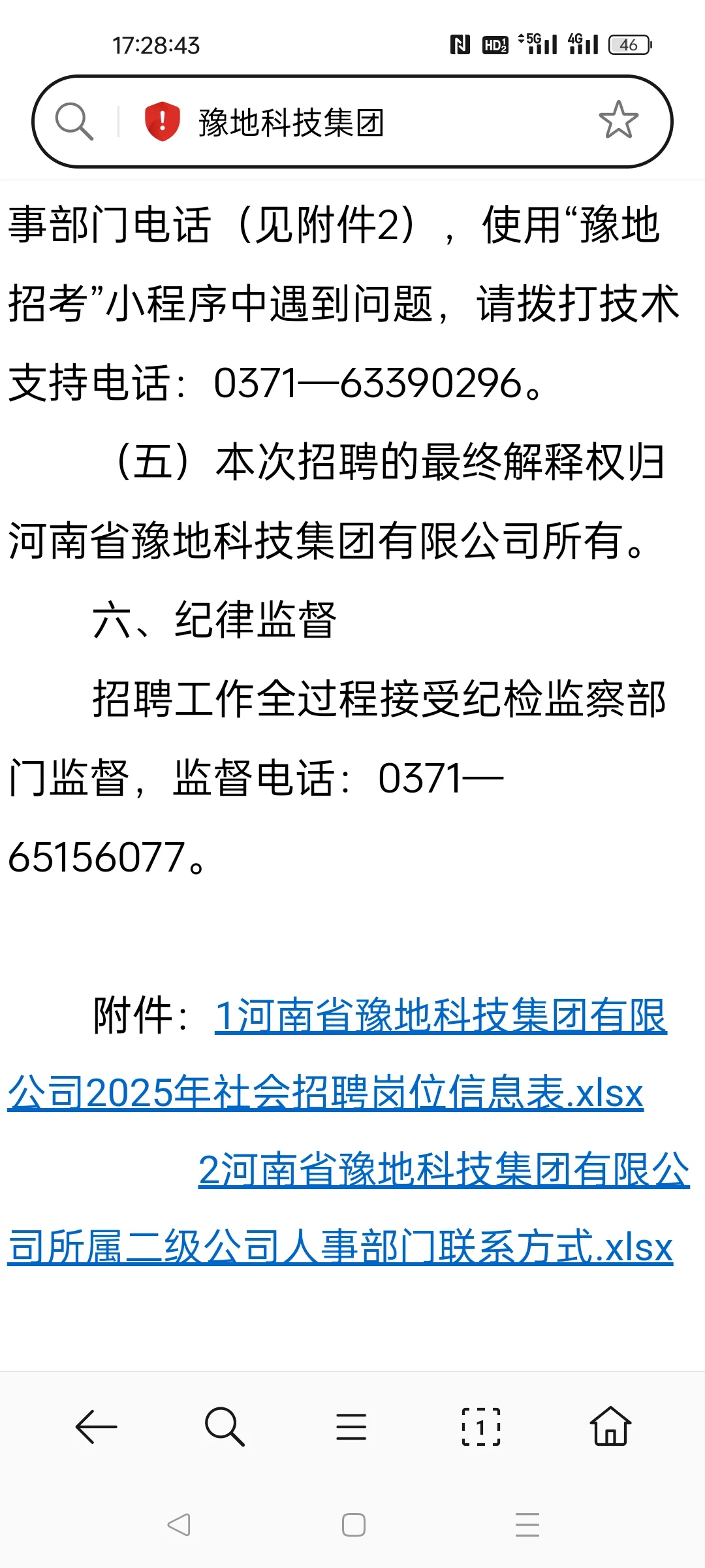 25河南豫地科技集团有限公司招169人岗位表