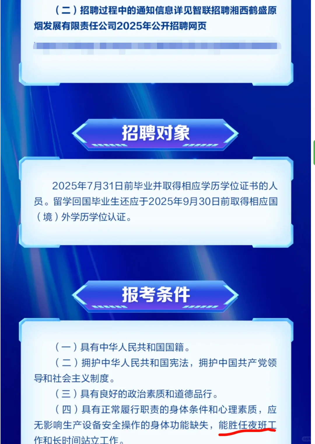 烟草国企：湘西鹤盛原烟公司2025公开招聘！