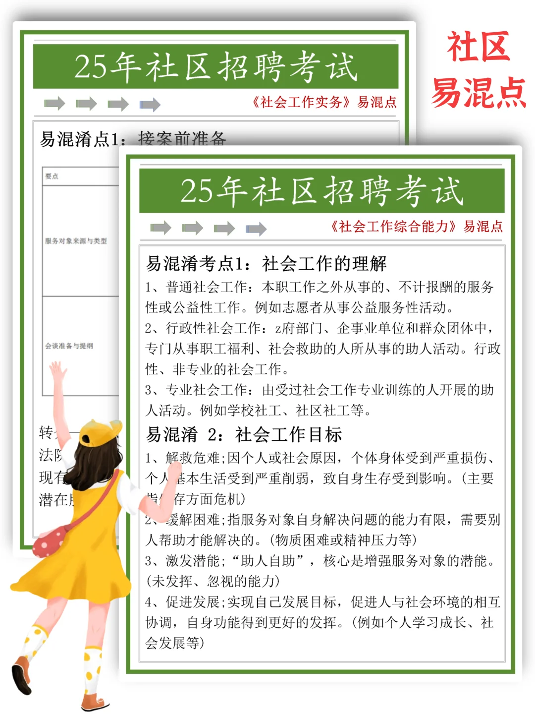 突然发现内江市东兴区社工招聘，思路好清晰